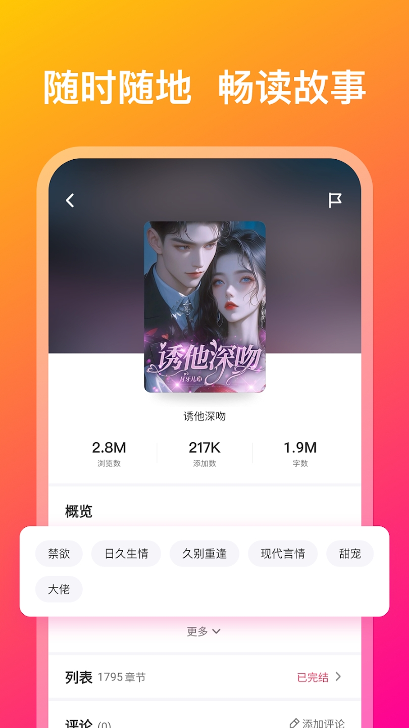 Webfic小说阅读器app下载安卓版截图0