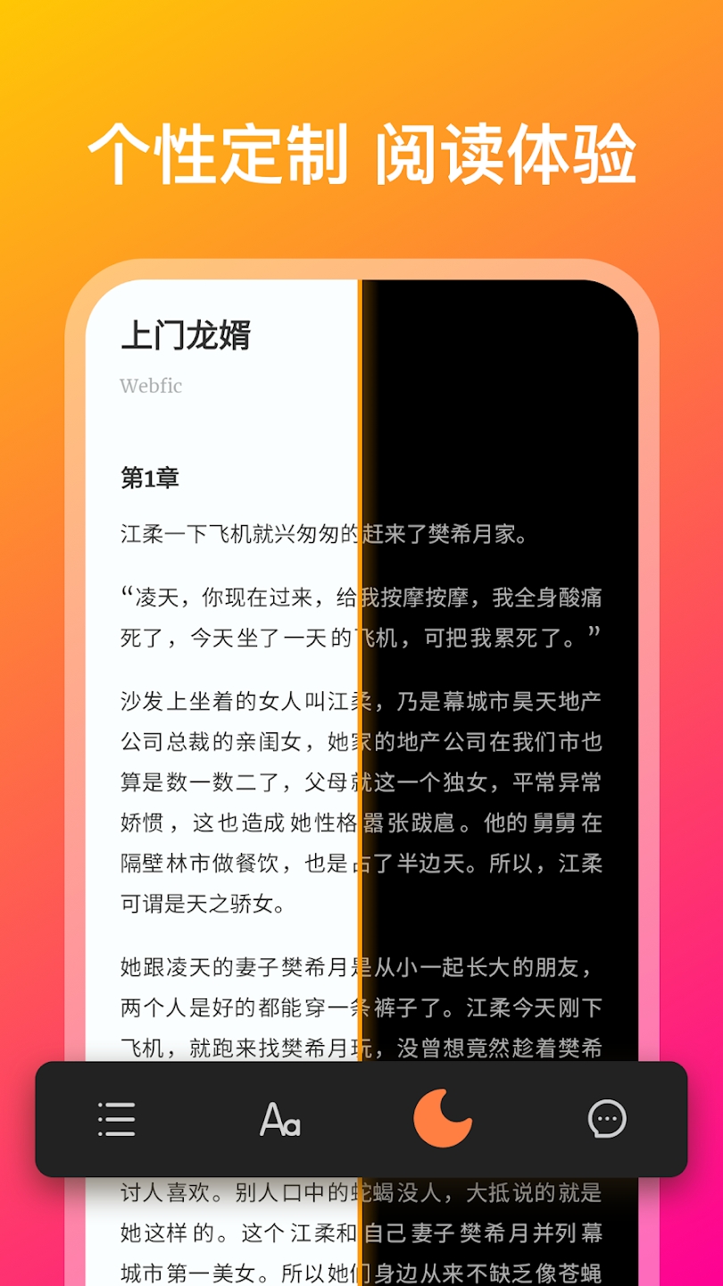 Webfic小说阅读器app下载安卓版截图1
