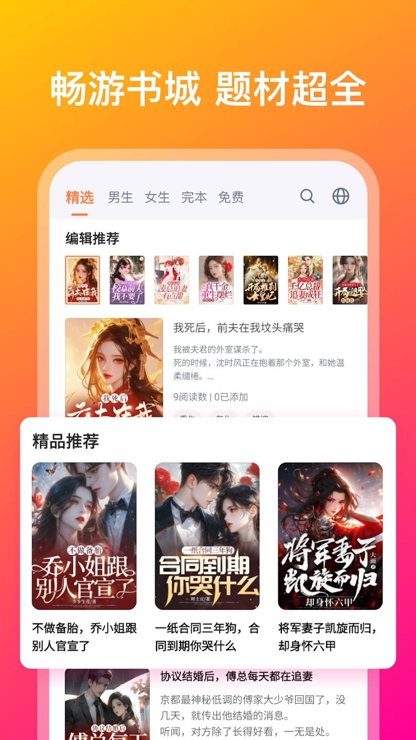 Webfic小说阅读器app下载安卓版截图2