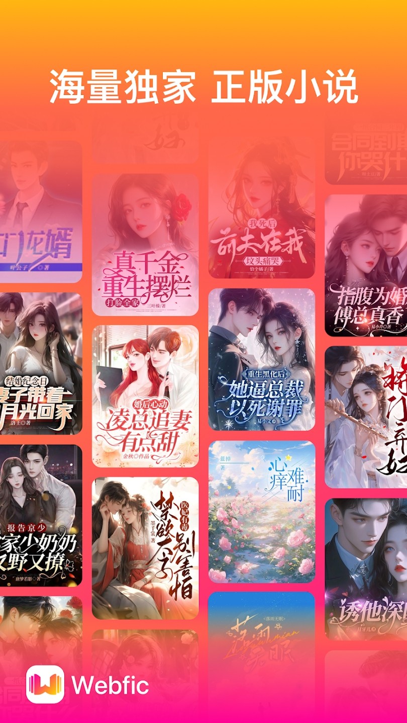 Webfic小说阅读器app下载安卓版 Webfic小说阅读器app下载安卓版