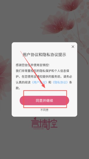 言情控app官方手机版截图0