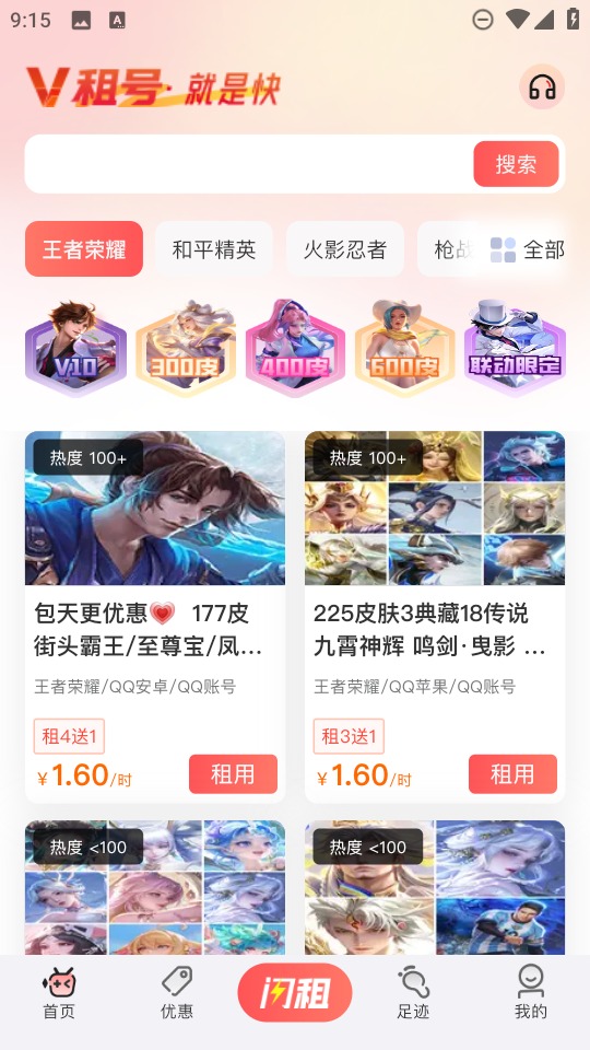 vŹٷƽ̨app1.1.6׿ͼ1