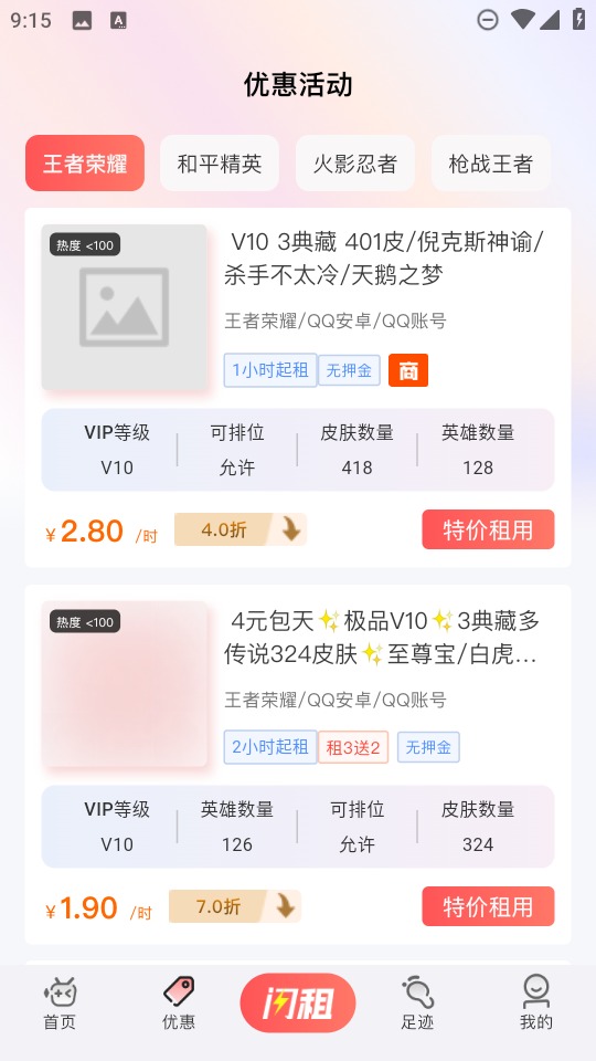 vŹٷƽ̨app1.1.6׿ͼ2