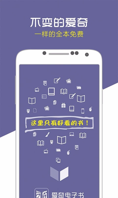 爱奇电子书app官方免费版截图1