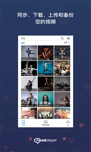 realplayer播放器手机版下载安装安卓版截图2