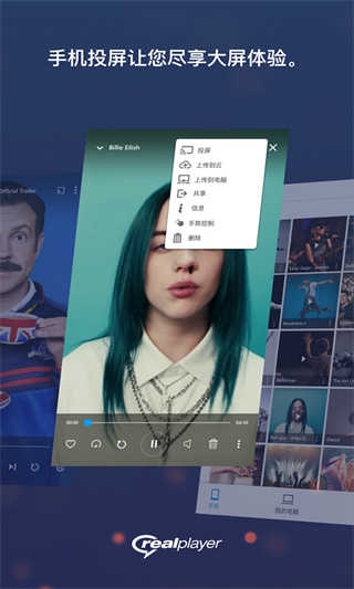 realplayer播放器手机版下载安装安卓版截图0