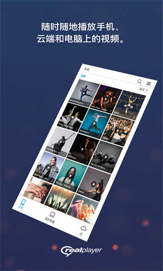 realplayer播放器手机版下载安装安卓版截图1