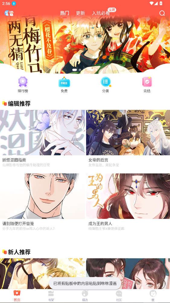 咻咻漫画最新免费版下载官方版 咻咻漫画最新免费版下载官方版