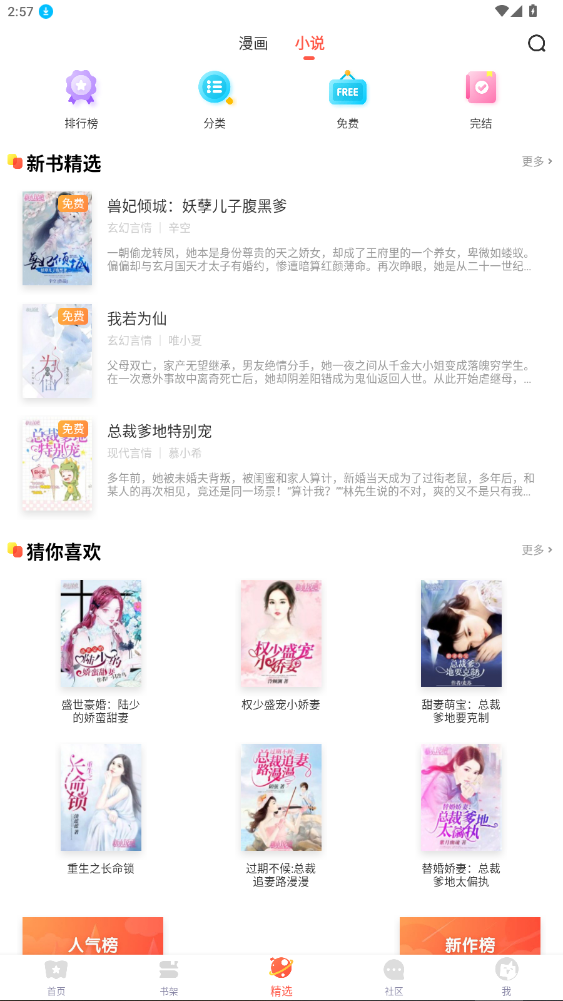 咻咻漫画最新免费版下载官方版 咻咻漫画最新免费版下载官方版