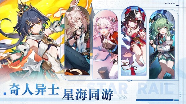 云崩铁下载官方app最新版截图1