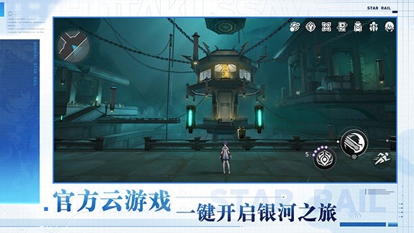 云崩铁下载官方app最新版截图4