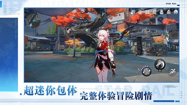 云崩铁下载官方app最新版截图2