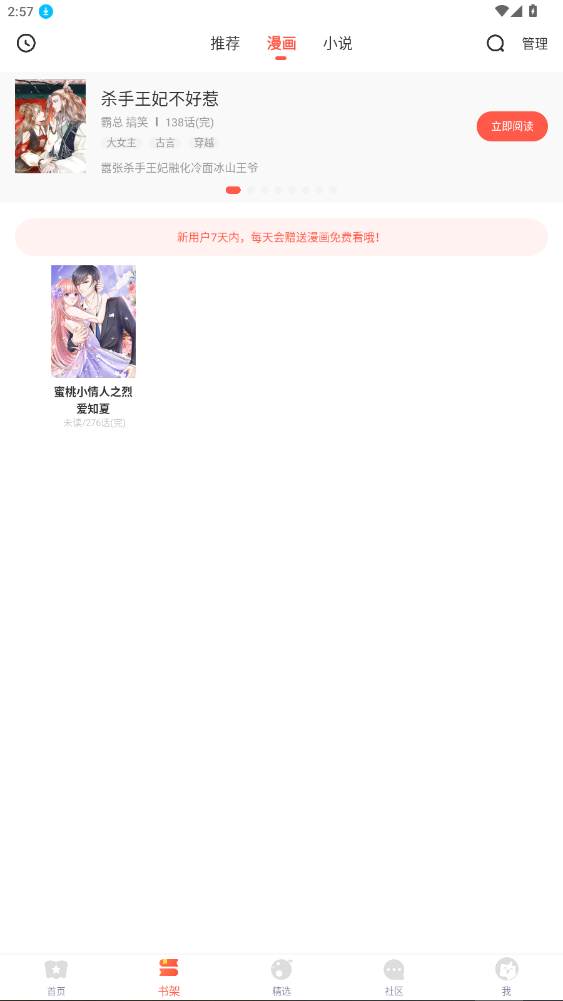 咻咻漫画最新免费版下载官方版截图1