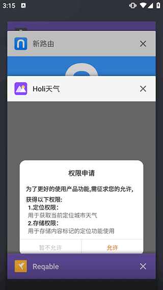 Reqable安卓下载最新版截图3