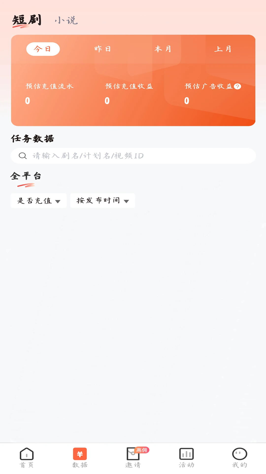薯条推推app官方版截图0