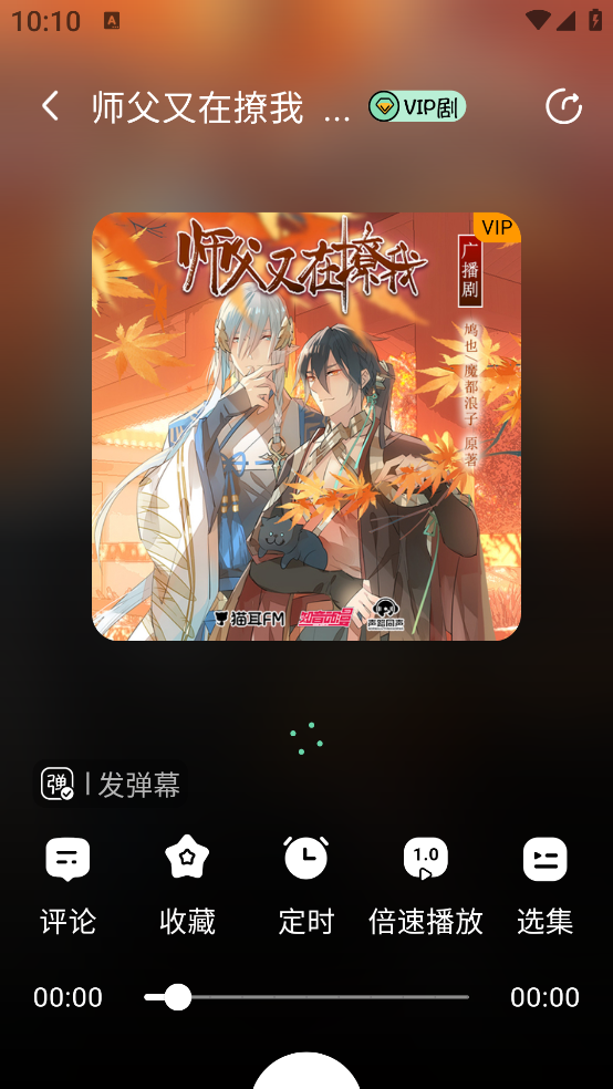 听番fm官方版软件截图2