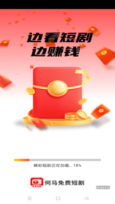 何马免费短剧官方版截图2