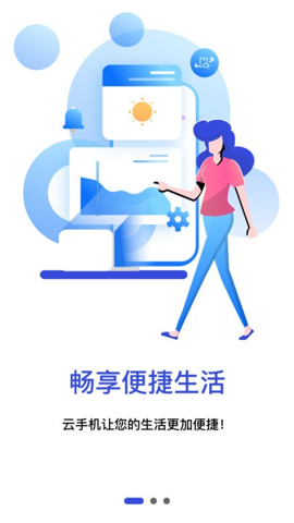 星星云手机app官方版截图1