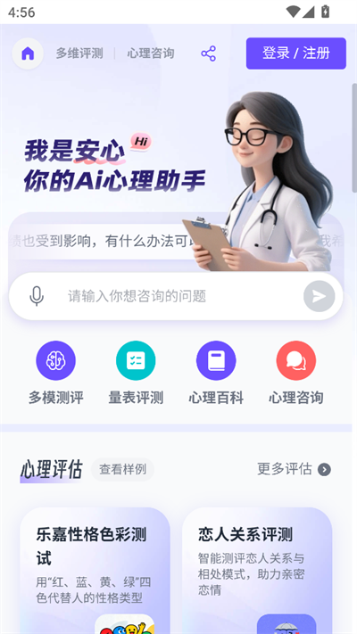 安心Ai软件官方版截图2