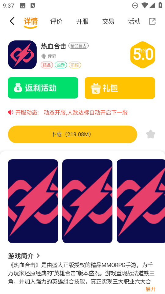 闪趣玩游戏盒子官方版截图0