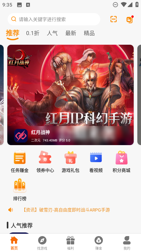 闪趣玩游戏盒子官方版截图2