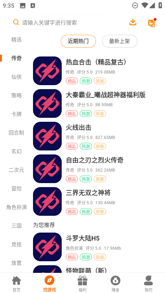 闪趣玩游戏盒子官方版截图1