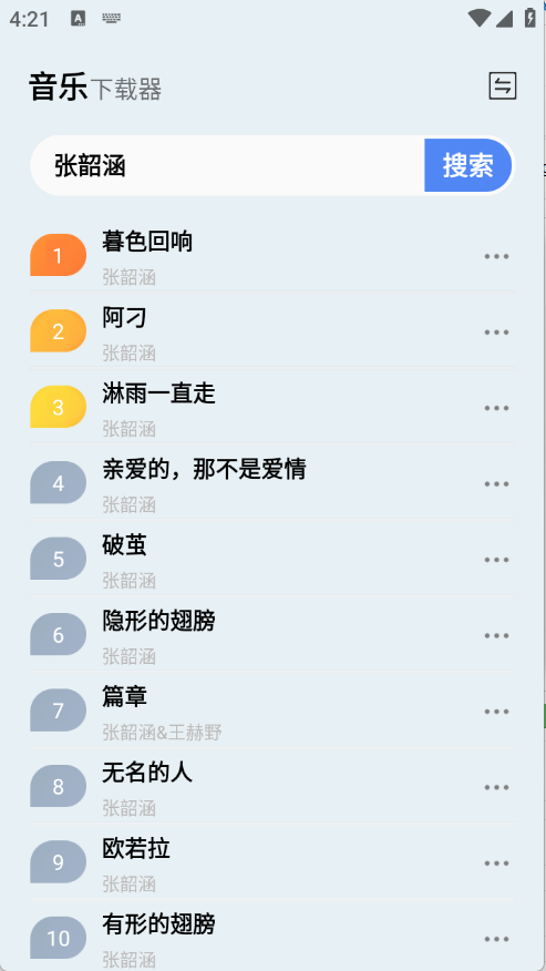 狼媒音乐官方最新版截图1