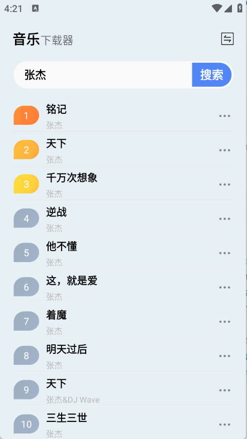 狼媒音乐官方最新版截图2