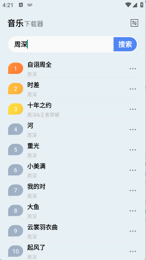狼媒音乐官方最新版截图0