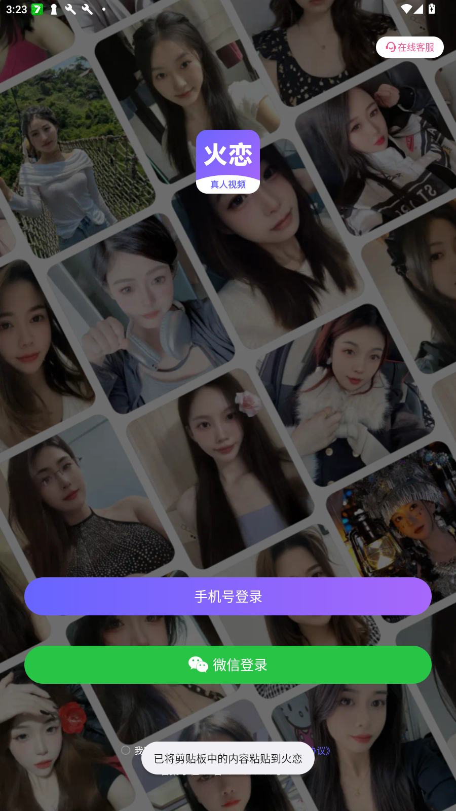 火恋app官方正版截图4