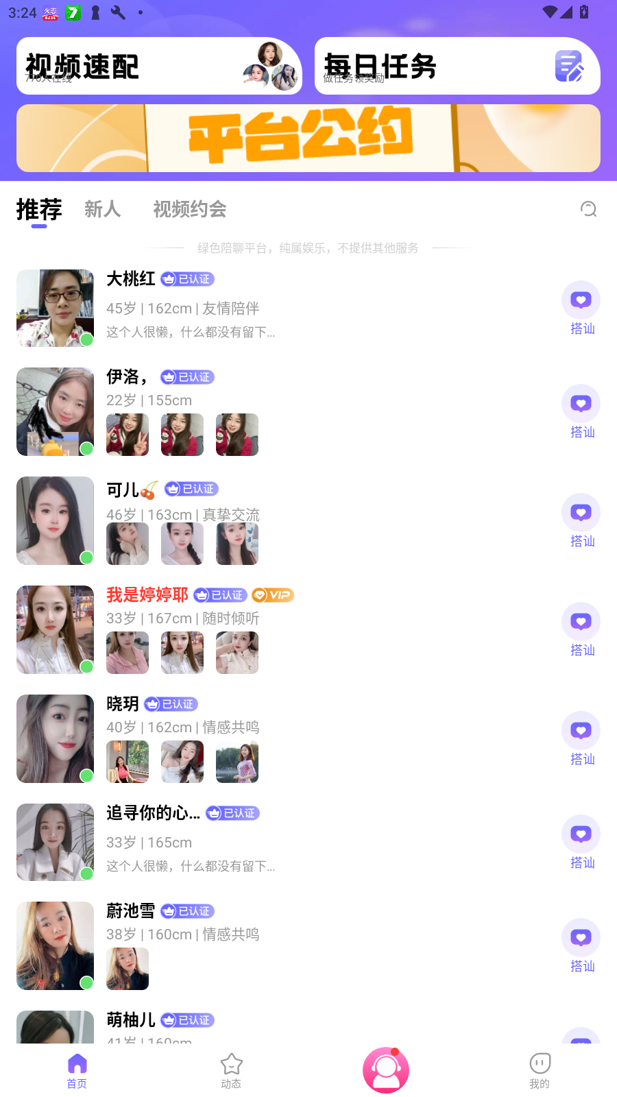 火恋app官方正版截图1