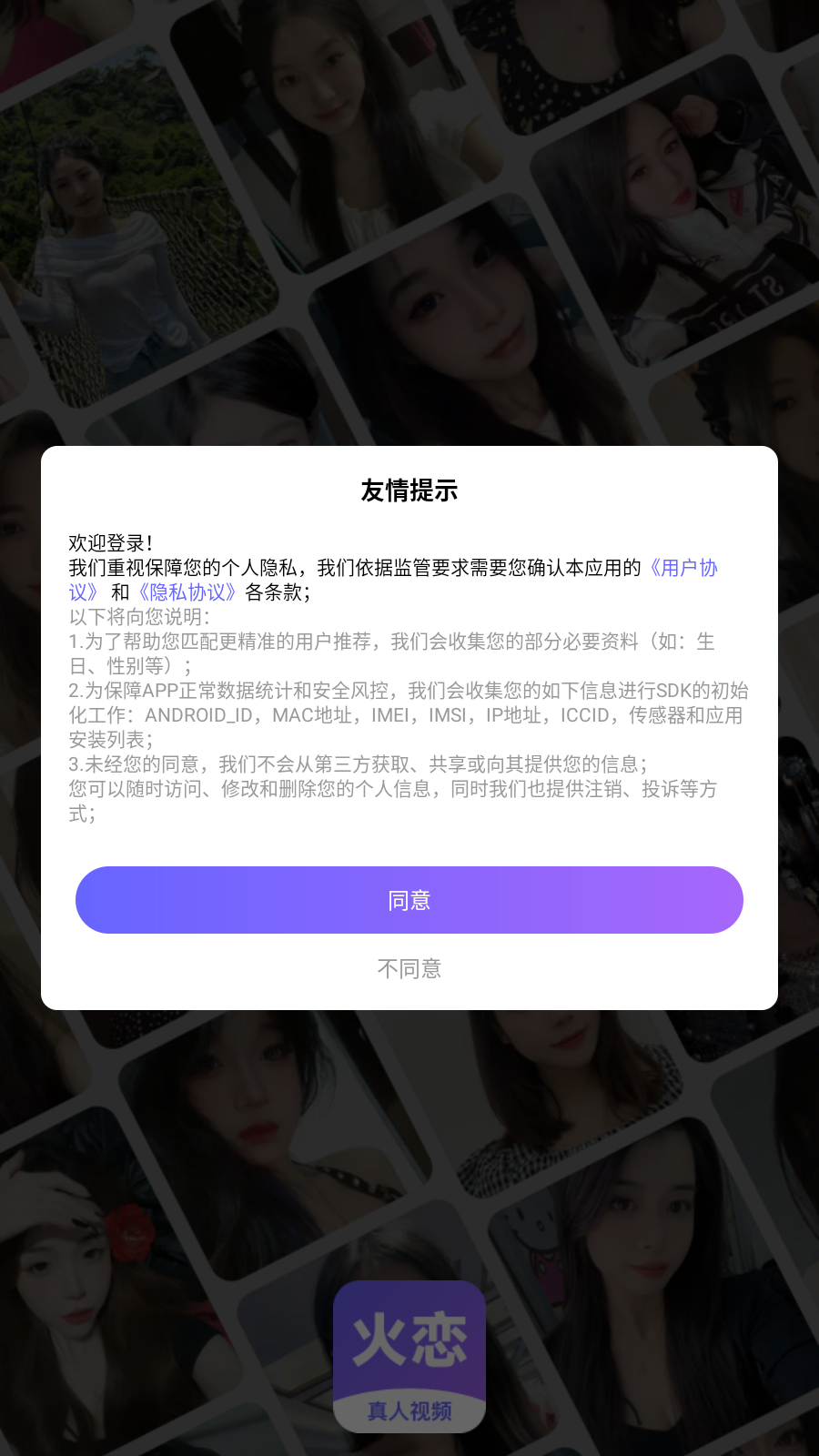 火恋app官方正版截图3