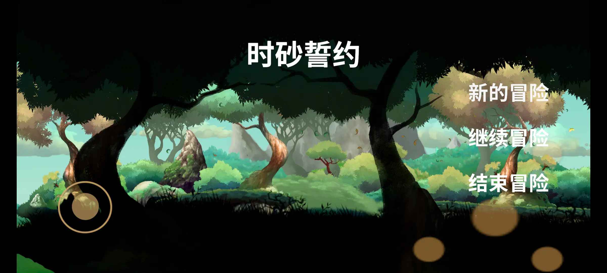 时砂誓约官方正版截图3