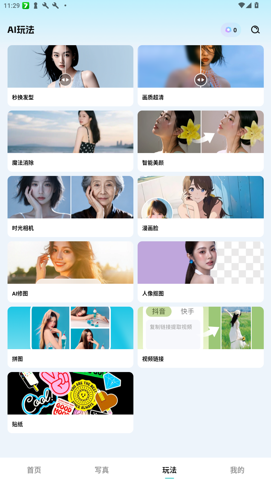 果咚AI软件安卓版截图0