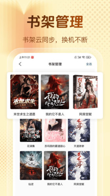 西爪畅听小说app2025官方正版截图0