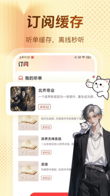 西爪畅听小说app2025官方正版截图2