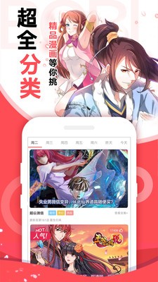 非常爱漫免费漫画在线下拉观看截图0