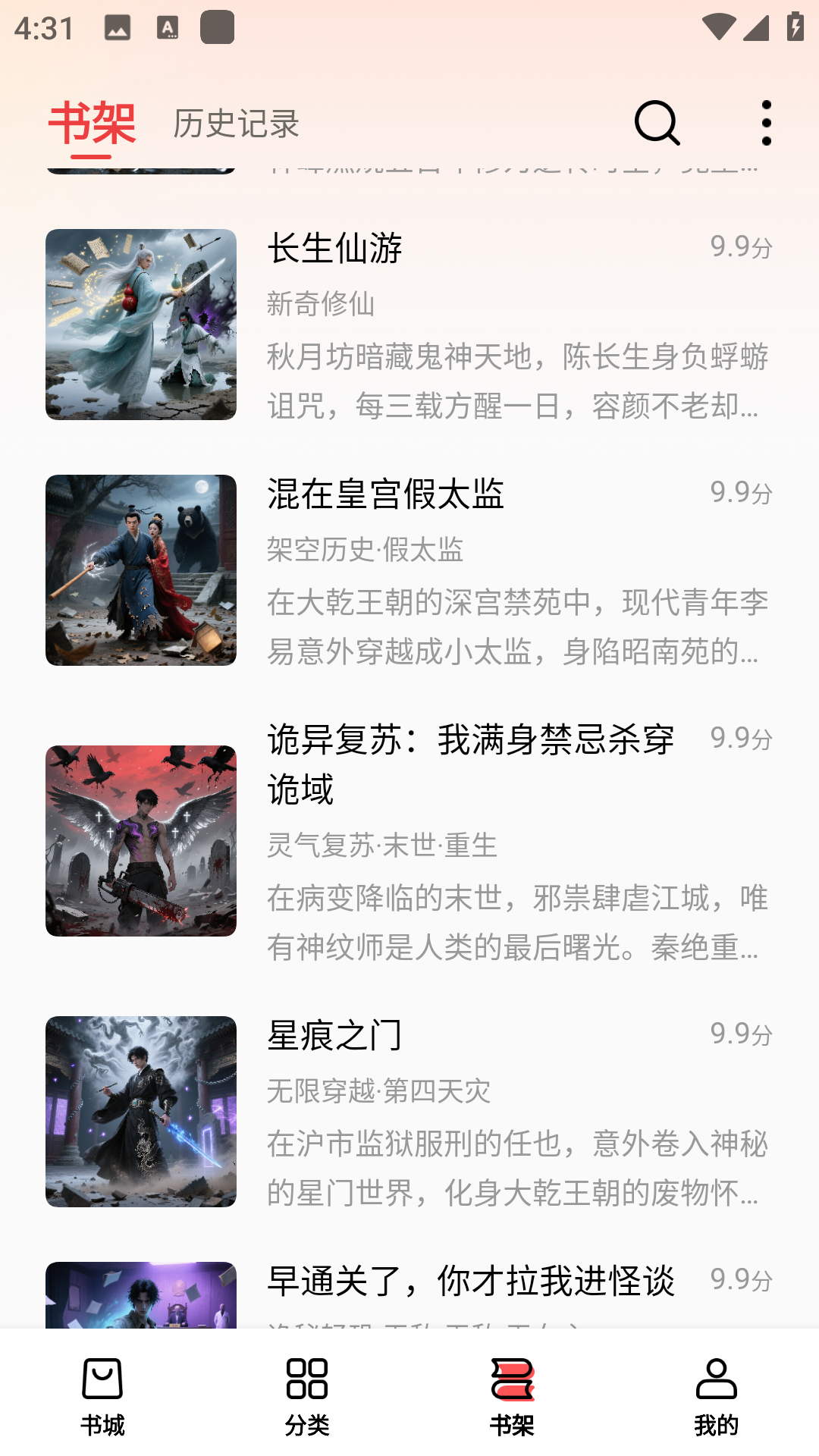 瓜瓜牛小说阅读app官方正版截图3