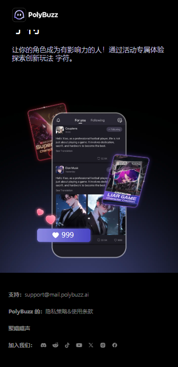 polybuzz官方正版软件截图1