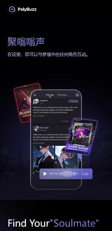 polybuzz官方正版软件截图3