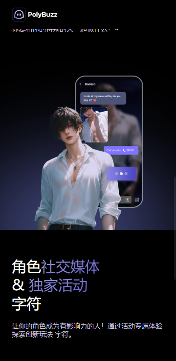 polybuzz官方正版软件截图0