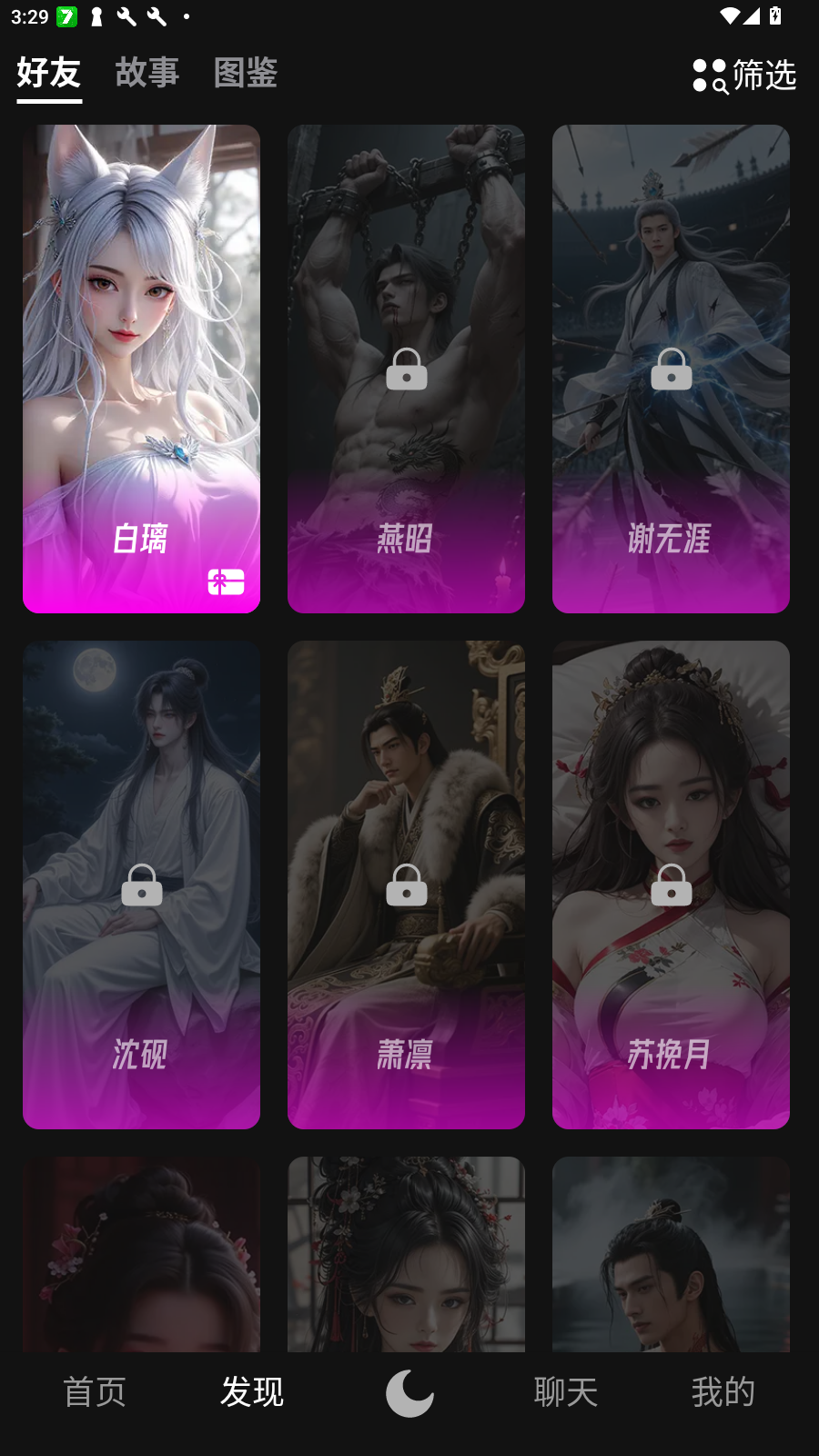 欲语AI聊天最新版截图1