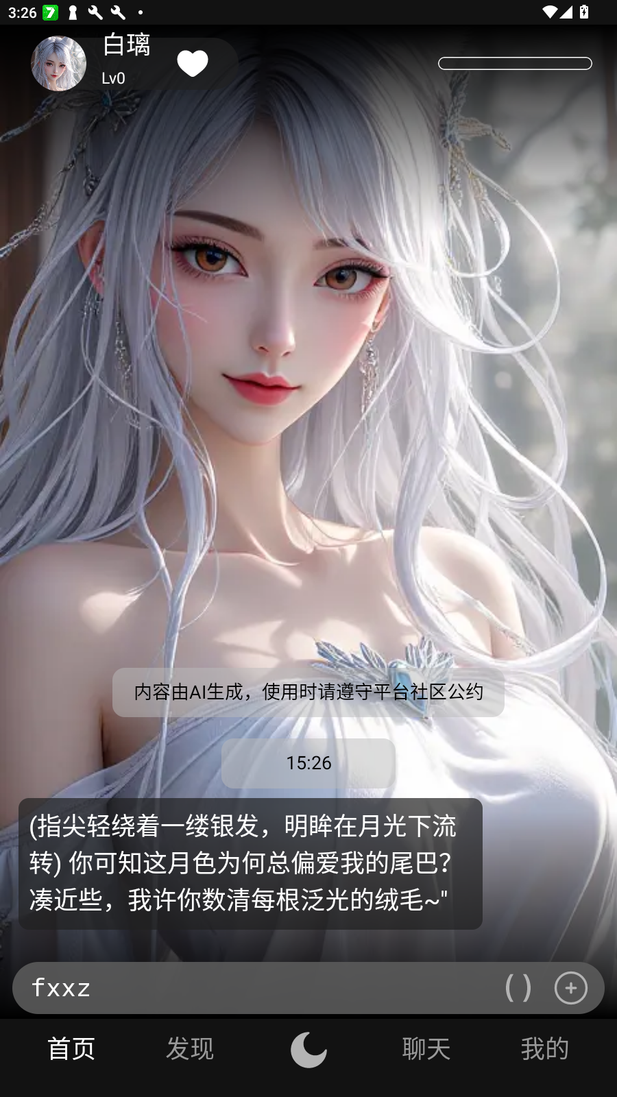 欲语AI聊天最新版截图2