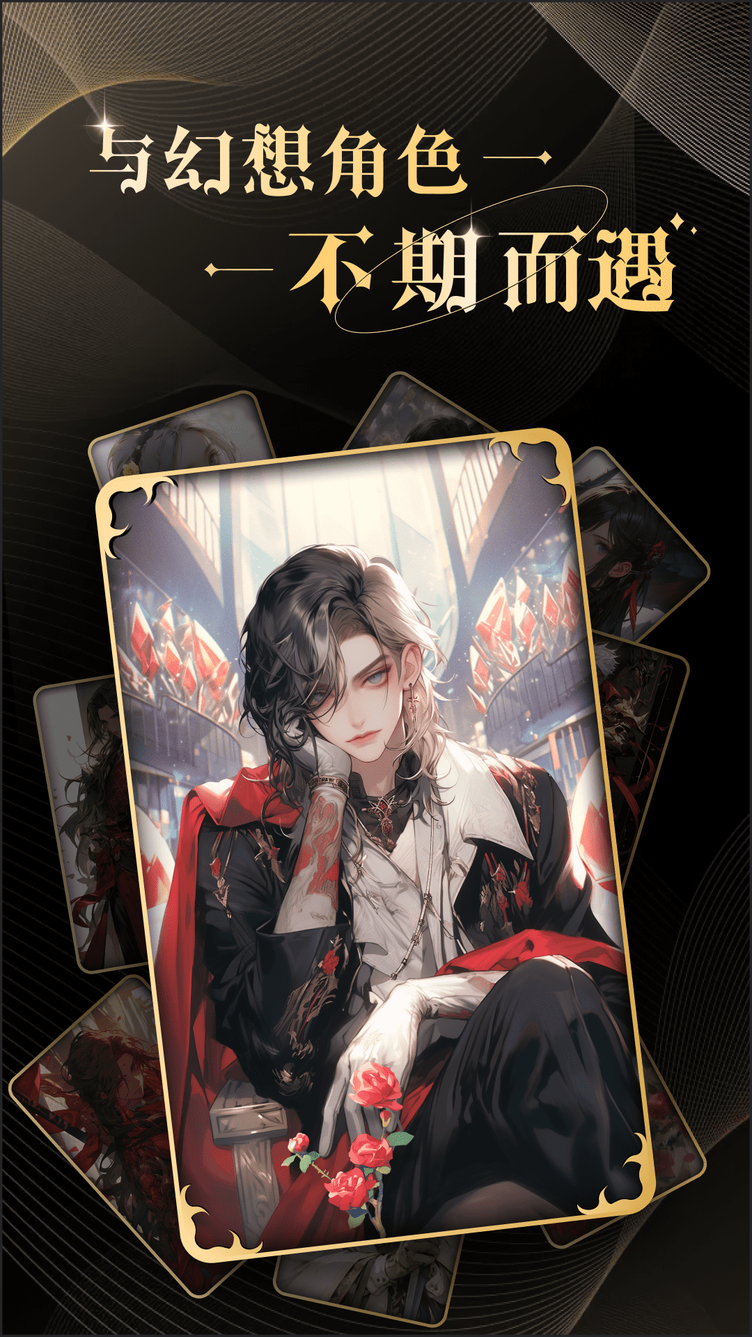 VTalk虚拟恋人官方版截图3