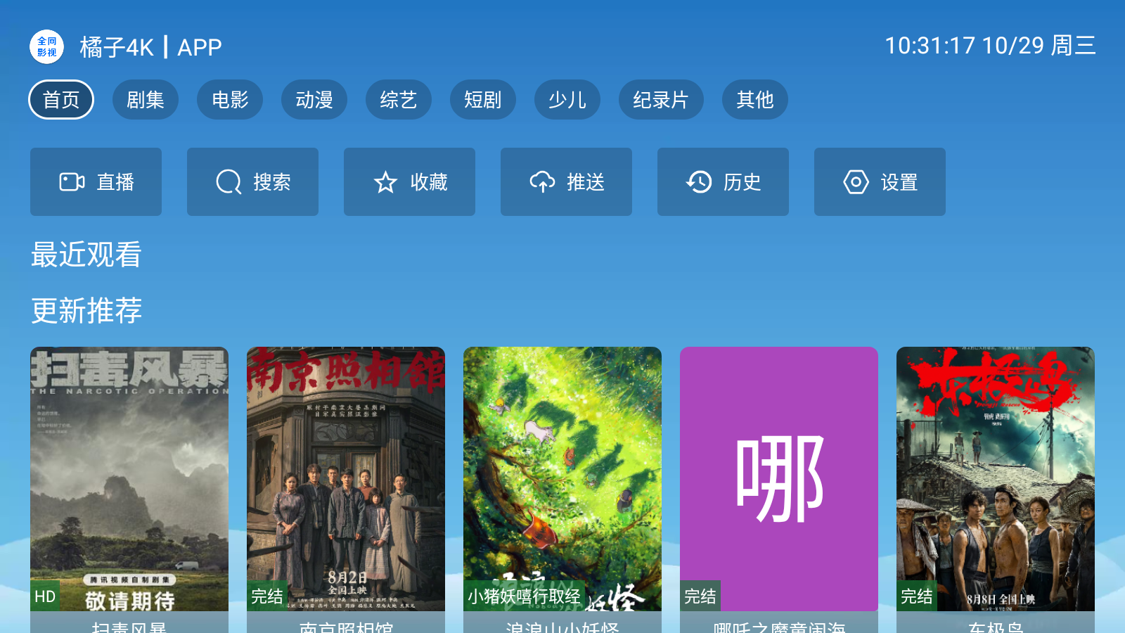 ȫӰӹٷֻv3.1.3׿ͼ2