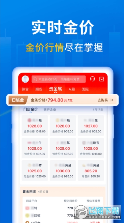 口袋贵金属app下载官方版2025 口袋贵金属app下载官方版2025
