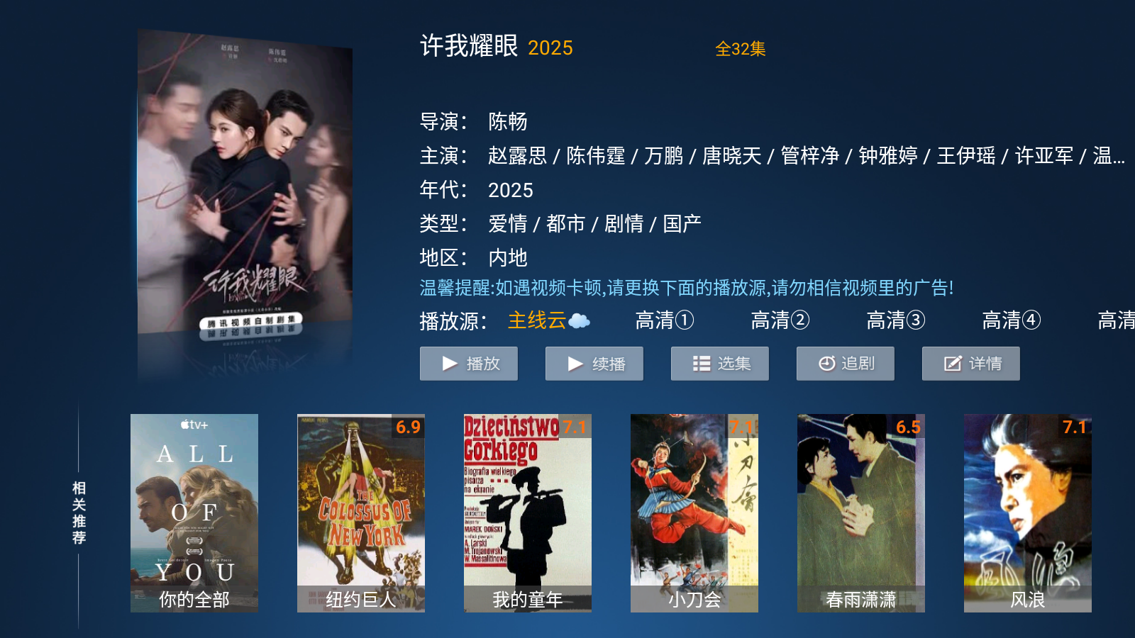 星潮影视TV版电视盒子内置源版app截图1