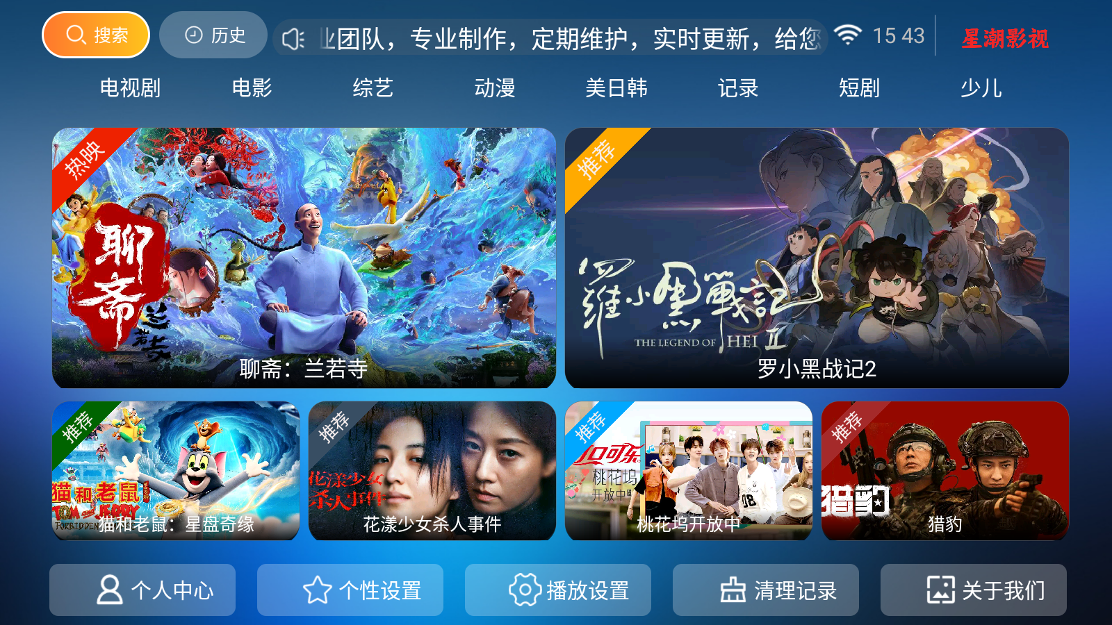 星潮影视TV版电视盒子内置源版app截图2