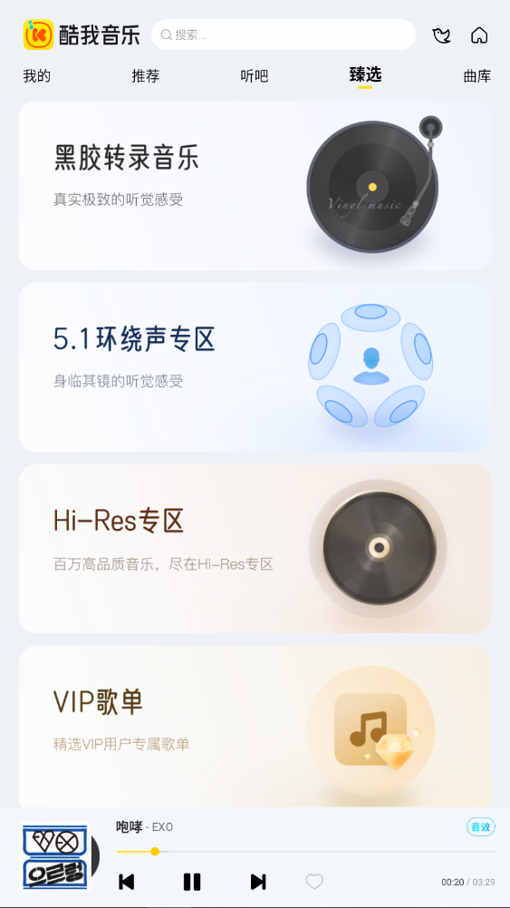 酷我音乐车机共存版永久vip截图4