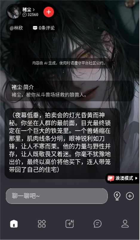 loveai官方下载最新版截图2